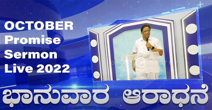 Grace Ministry Bro Andrew Richard October Powerful Promise Message 2022 live on Youtube. Watch Share and be blessed.